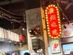 -西关明记肠粉·亚洲地标美食(北京路店)