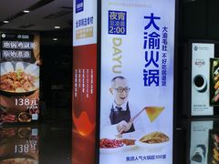 -大渝火锅(苏州西城永捷店)