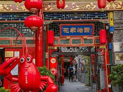 -花家怡园(四合院总店)