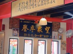 -金莲记(茨厂街店)