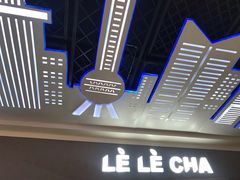 -LELECHA乐乐茶(上海五角场万达广场店)