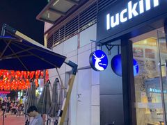 -瑞幸咖啡(百汇时代广场店)