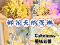 -CAKEBOSS蛋糕老板(东直门来福士店)