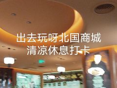 -北国商城