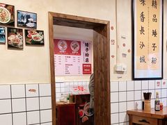 -矮子粉店1985·长沙米粉(湘春路店)