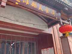 门面-老潍县美食街(东方路店)