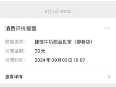 -捷信牛奶甜品世家(柳巷店)