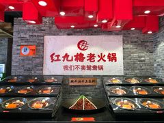 -红九格老火锅(三峡广场店)