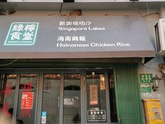 -绿柠食堂(北外滩店)