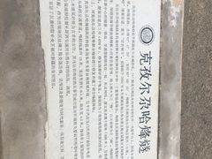 -克孜尔尕哈烽燧世界文化遗产公园