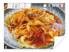 五柳炸蛋-盏簋品味馆(沙溪店)