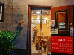门面-锅儿挑面馆