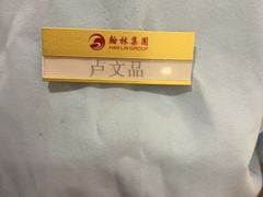-翰林宴(阜南路店)