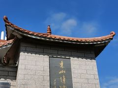 -东山风动石景区