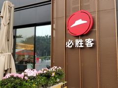 门面-必胜客(金开大道店)