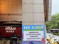 -杭州西湖银泰百货