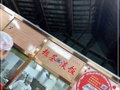 -粗茶淡饭(东关街店)