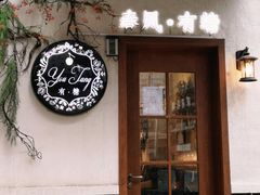 -春风·有糖(崇宁路店)