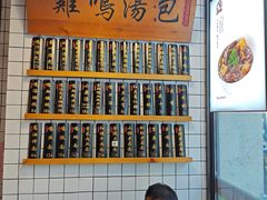 -鸡鸣汤包(复地活力广场店)