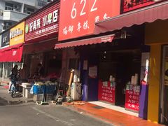门面-鸡柳大人(宁大店)