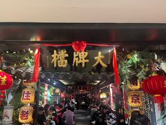 -南京大牌档(新街口德基广场店)