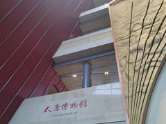 -太原市博物馆