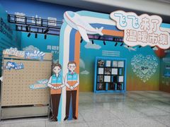 -杭州萧山国际机场