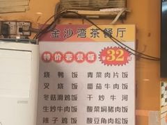 -金沙湾茶餐厅(万科公园金街店)