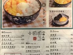 菜单-小团圆糖水铺(襄阳南路店)