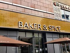 -BAKER&SPICE(祥云小镇店)