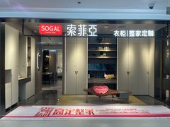 -索菲亚全屋定制衣柜橱柜家具(通州运乔居然之家店)