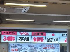 -生活如沸·顺德水牛奶火锅(大学路店)
