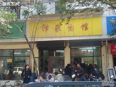 DSC00439-祁家面馆(大香炉店)
