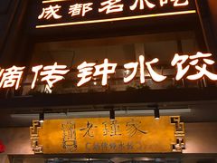 -协茂森老钟家(保利店)