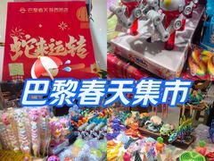 -巴黎春天(陕西路店)