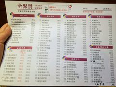 菜单-全聚贤餐厅·湖北家常菜(沙湖店)
