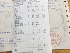 账单-鹿鸣春饭店(总店)