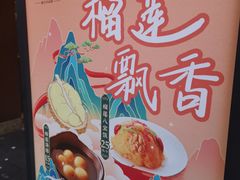 -宁波汤团店(外滩店)