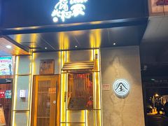 门面-北村家日本料理(西大望路店)