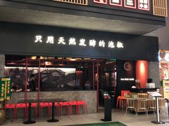 -蛙三泡椒牛蛙(万象城店)