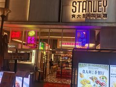 -食大利香港茶餐厅(南亚风情第一城店)