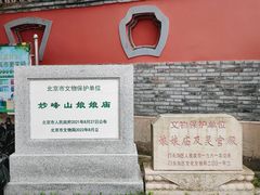 -妙峰山风景名胜区