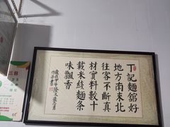 -丁记面馆(凤凰店)