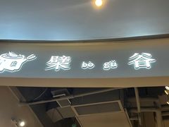 门面-檗谷·面包·咖啡·轻食(华贸天地店)