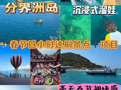 -海南分界洲岛旅游区