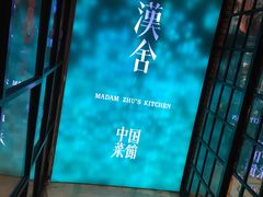 -漢舍中国菜馆(889广场店)