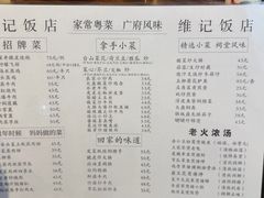 -夏茅维记饭店