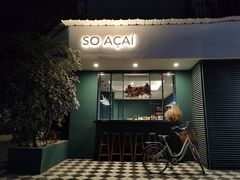 门面-So Acai(天河店)