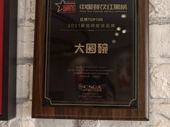 -大圆碗(天海店)
