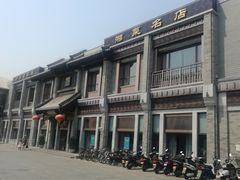 门面-马凯餐厅(地安门店)